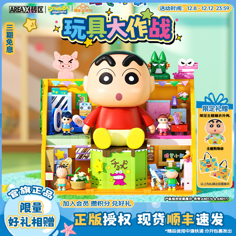 【圣诞礼物】AREAX砖区积木蜡笔小新玩具箱益智拼装玩具摆件模型