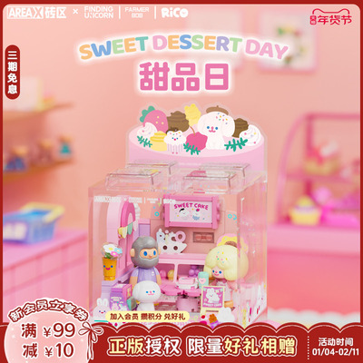 AREAX砖区和寻找独角兽联名积木