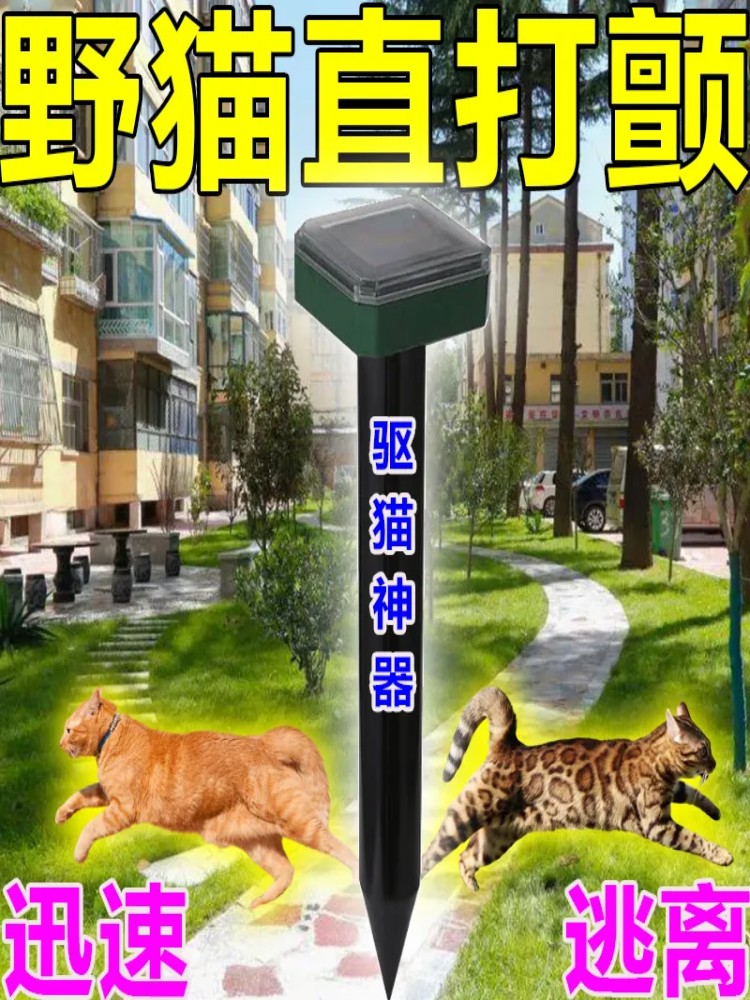 驱猫神器超声波室外长效吓猫防野猫强力驱赶猫专用电子户外驱猫器