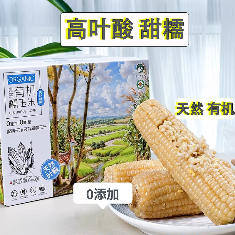 大沾河高叶酸甜糯玉米非转基因孕妇宝宝放心吃农科院营养真空包谷
