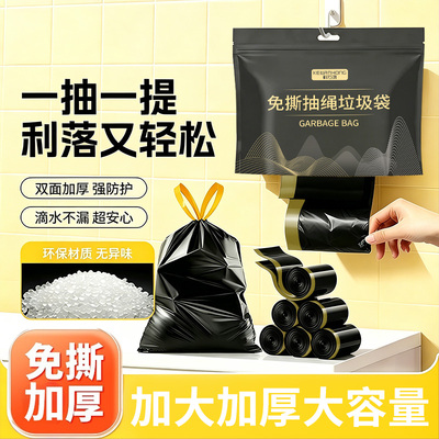 免撕抽绳垃圾袋加厚家用手提黑色特厚厨房大号塑料袋子壁挂抽取式