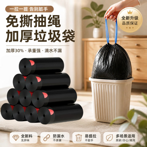 垃圾袋手提式加厚家用抽绳耐用袋子厨房塑料袋自动收口大号宿舍