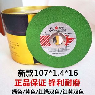 16角磨机切片小砂轮片磨光片 1.4 金泰龙不锈钢金属切割片107 正品