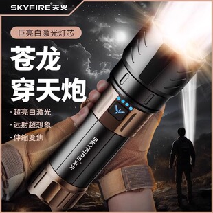 天火大苍龙plus强光手电筒多功能超亮激光炮户外便携远射超长续航