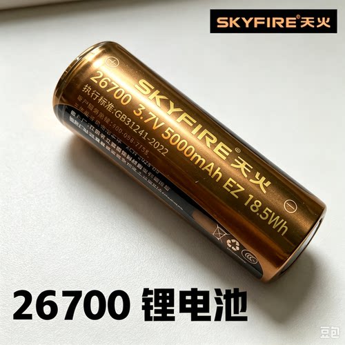 原装电池天火26700锂电池3.7V大容量26700手电筒强光电池