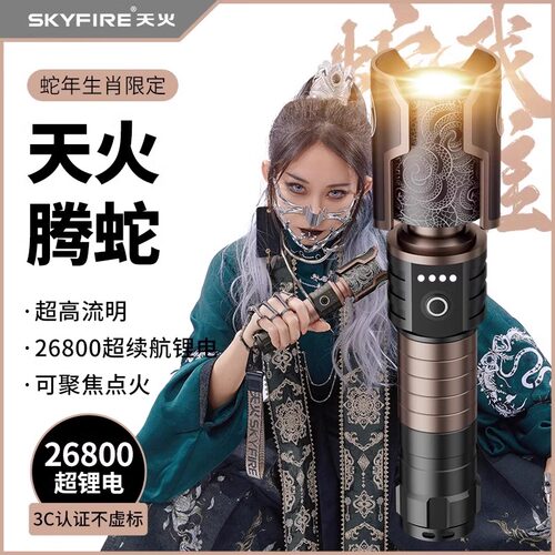 天火腾蛇手电筒强光户外远射超亮家用充电便携聚光多功能2025新款