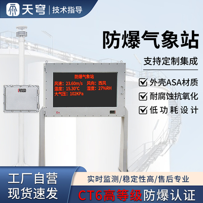 【咨询享优惠】防爆气象站多要素