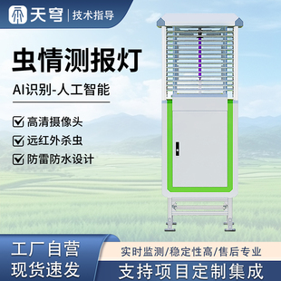 虫情测报灯高标准农田病虫害识别仪器果园高精度自动监测预警系统