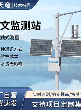 户外雷达水文水位监测站一体化