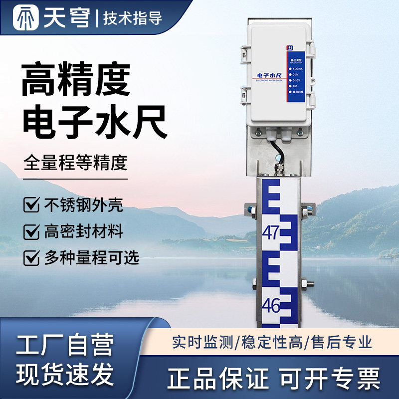 智能电子水尺传感器水库船舶防汛485/4G高精度不锈钢耐腐蚀水位计