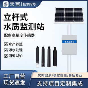立杆水质监测站污水河道明渠水产养殖水质监测传感器在线检测设备