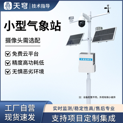 【可定制咨询优惠】多要素气象站