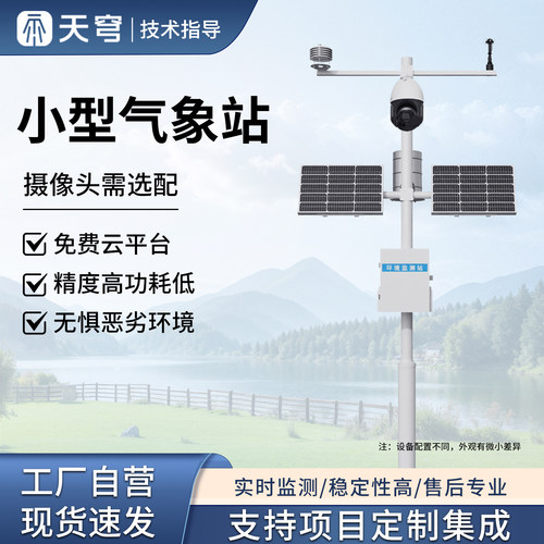 【可定制咨询优惠】多要素气象站