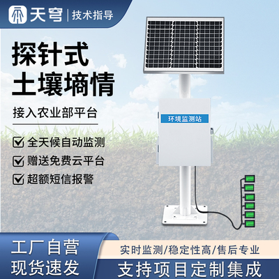 管式土壤墒情监测站系统无线远程温湿度传感器电导率ph探针速测仪