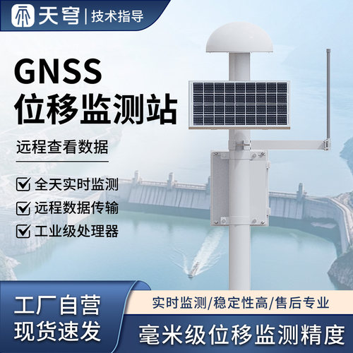 GNSS监测系统野外地质灾害预警