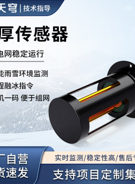 结冰监测传感器积冰厚度微波检测