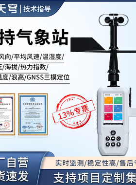 手持气象站浪高海拔风速风向温湿度GNSS监测设备便携式电子气象仪