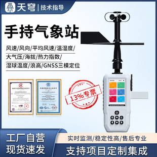 手持气象站风速风向温湿度浪高海拔GNSS监测设备便携式电子气象仪