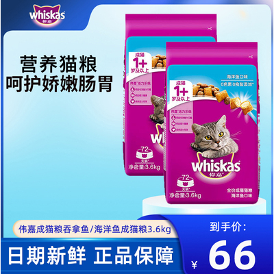伟嘉猫粮3.6kg成猫猫粮吞拿鱼海洋鱼味猫粮营养猫粮全价主粮