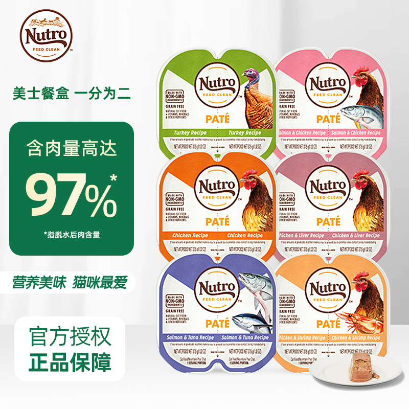 Nutro美士餐盒一分为二猫咪主食罐头成幼猫零食营养增肥无谷湿粮