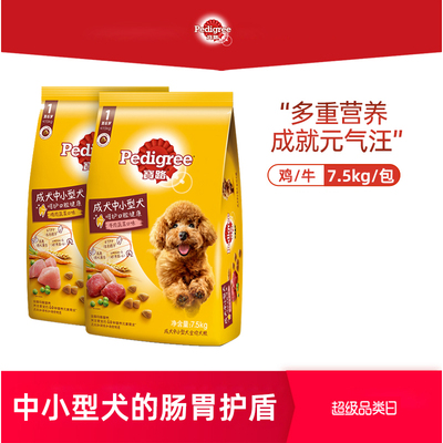 宝路狗粮15斤正品小型犬通用犬粮7.5kg牛肉味鸡肉味泰迪专用狗粮