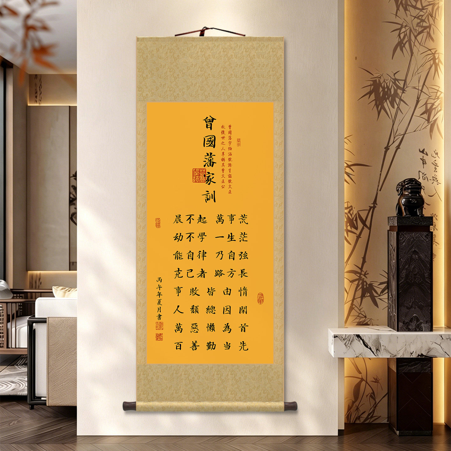 曾国藩家训客厅书房励志卷轴挂画