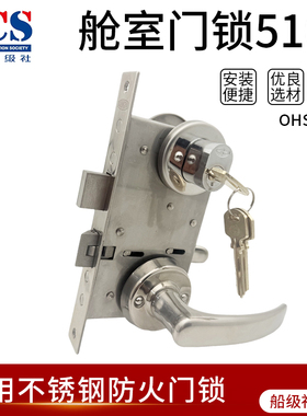 OHS-2320防火门锁船用锁代用S5100日韩防火锁200长舱室门锁490113