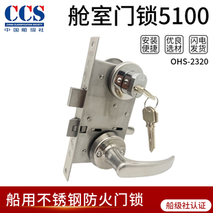 2320防火门锁船用锁代用S5100日韩防火锁200长舱室门锁490113 OHS