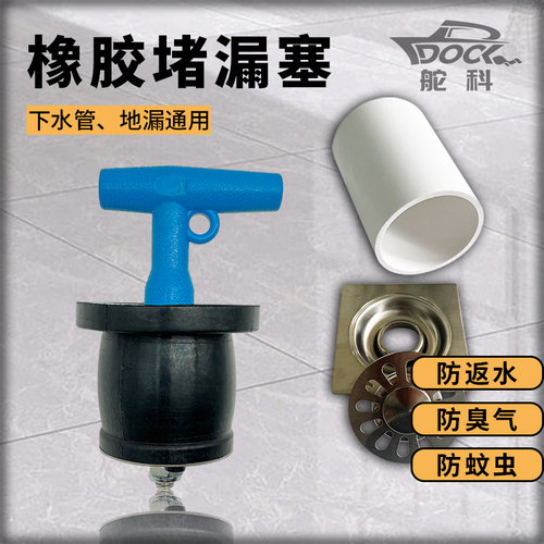 舵科塞子防返水防反味