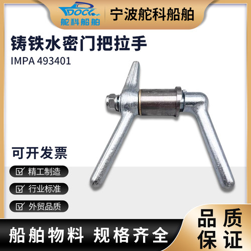 舵科五金门锁船用水密门把手IMPA