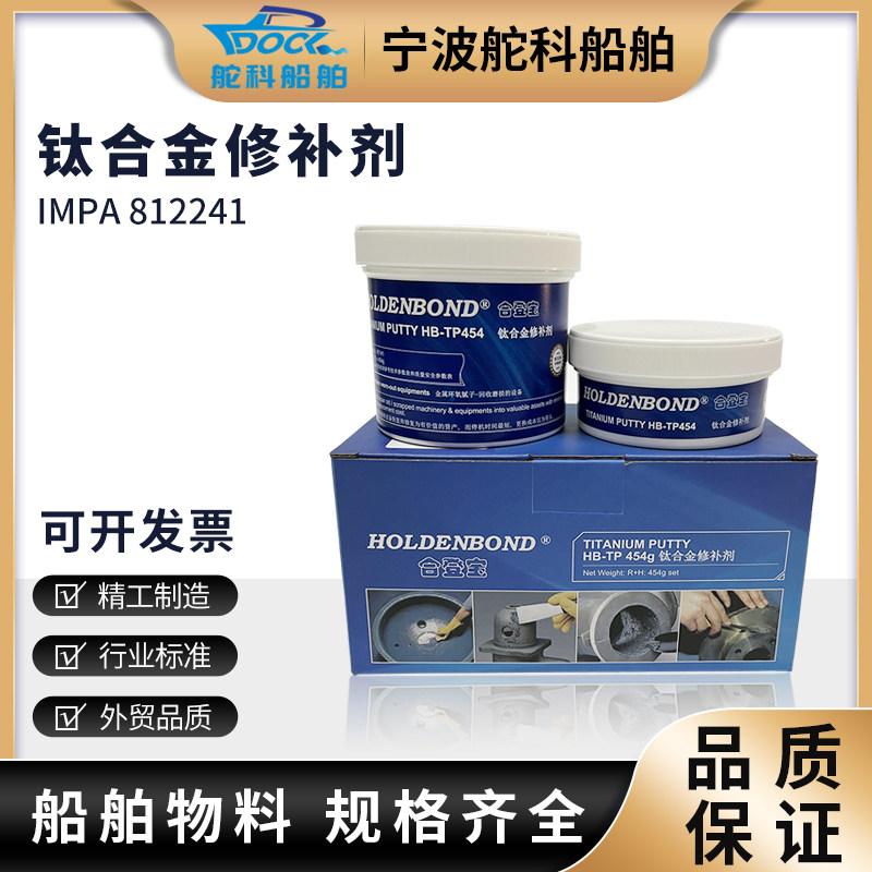 IMPA812241钛合金修补剂修补泥修补胶水船用工业修补剂金属铁水泥,工业油品/胶粘/化学/实验室用品,修补剂/修补胶,淘宝优惠券,粉丝福利购,淘宝优惠卷
