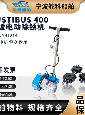 链鼓除锈机Rustibus400甲板电动手推式除锈机IMPA591213  591214
