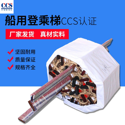 船用登乘梯绳梯CCS证引水航员梯