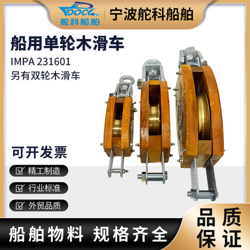 船用双轮木滑车6寸起重吊车10寸