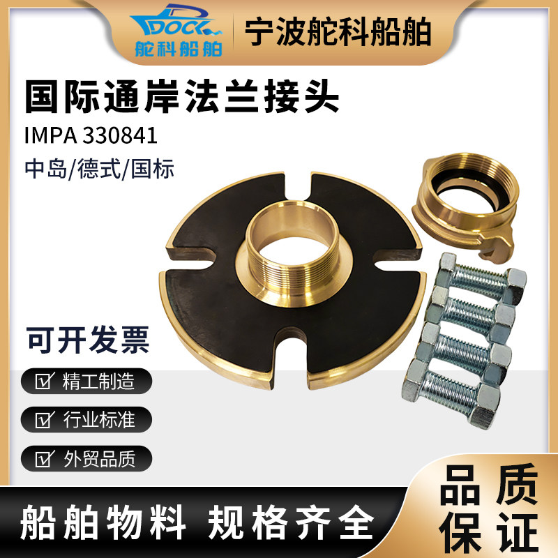 船用通岸法兰接头国际消防法兰头