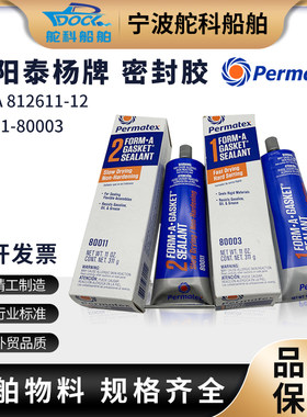 美国泰杨太阳permatex密封胶船用