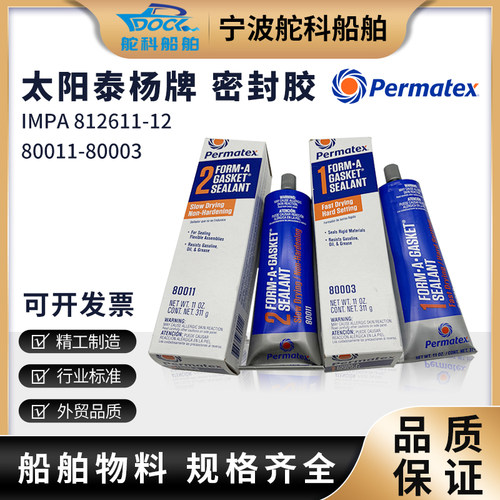 美国泰杨太阳permatex密封胶船用