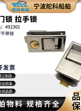IMPA492301不锈钢厨房锁橱柜挖手锁暗拉手锁船用PH4224游艇平面锁