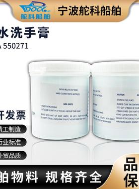 免水无水洗手膏修车工不伤手洗手液船用机修工业去油污IMPA550271