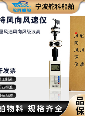 IMPA370271 手持式风速仪 风速测量仪高精度便携式船用直读风速表