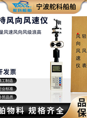 便携式船用手持式风速仪测风仪