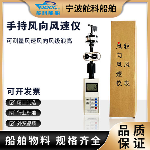 便携式船用手持式风速仪测风仪