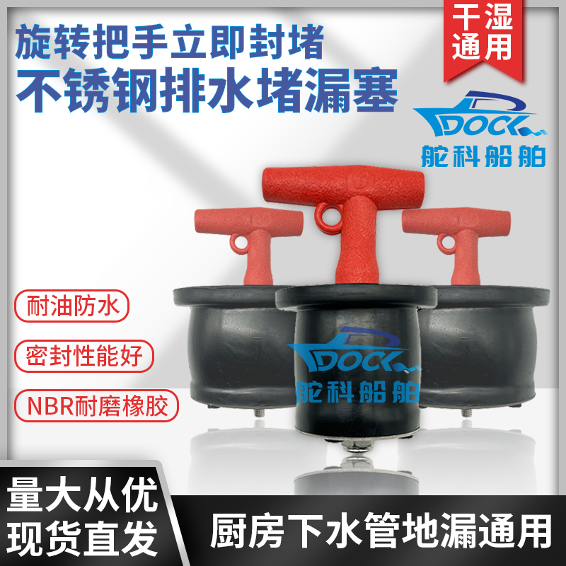 排水孔塞子船用甲板防返水