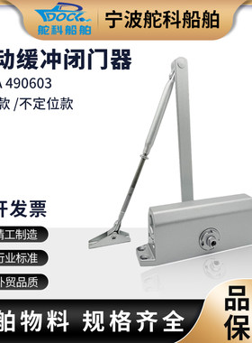 船用闭门器液压缓冲45kg标准款