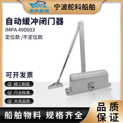 船用闭门器液压缓冲45kg标准款