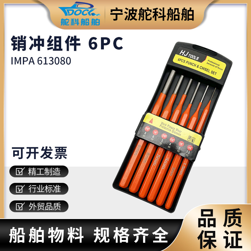 613080高强度销冲圆柱冲圆形打孔冲子头打孔器凿子6件套装CRV工具