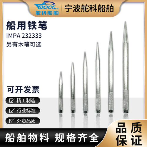 船用铁笔缆绳插解缆绳笔