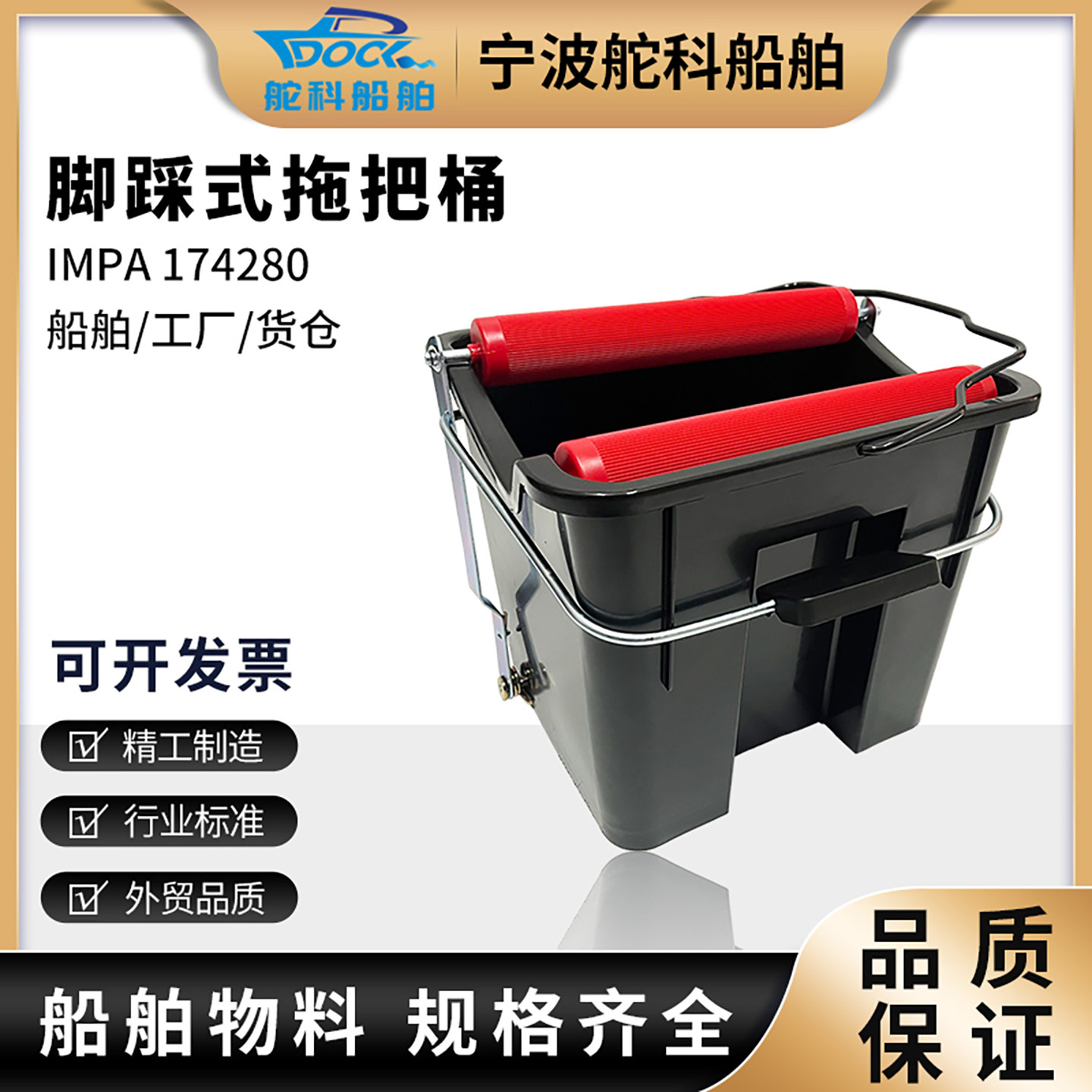 IMPA174280 脚踩拖把桶 滚轮式家用清洁榨水桶14L 船用绞拖把桶