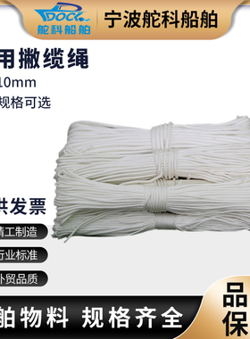 211271船用撇缆绳8 6毫米粗100米抛缆绳抛缆头抛缆球船用抛物绳子