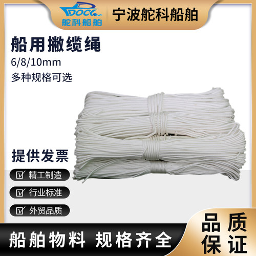 船用撇缆绳6mm抛缆绳8mm救生绳